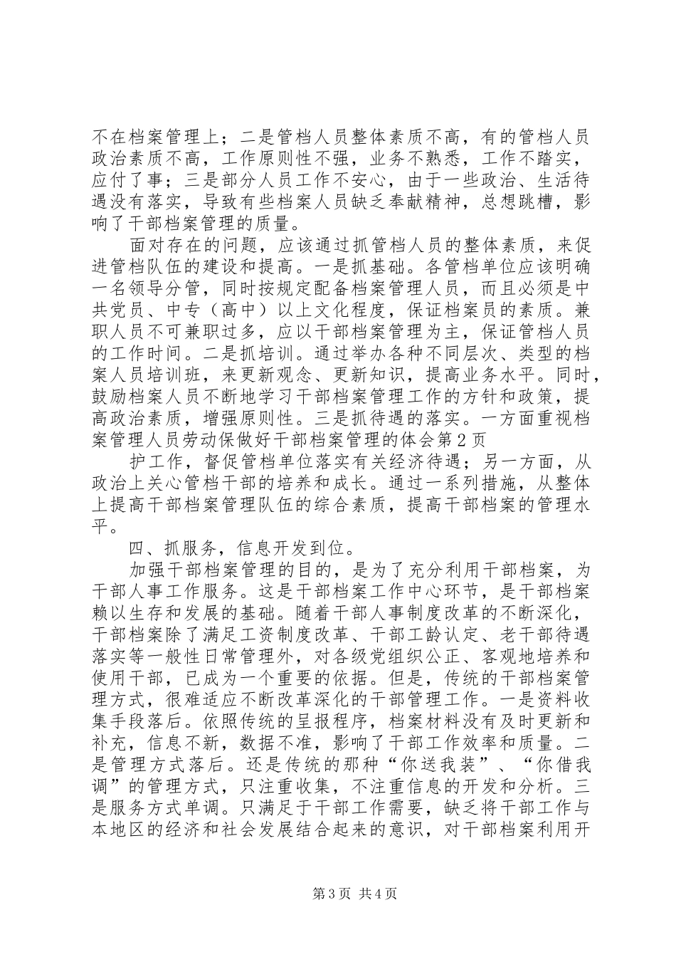 做好干部档案管理的体会_第3页
