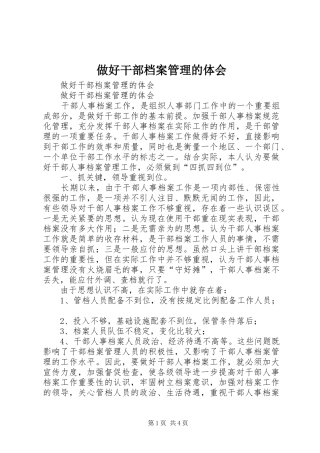 做好干部档案管理的体会