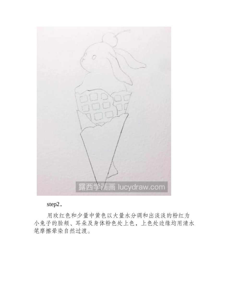 水彩画教程：教你画好吃到耳朵竖起来的冰淇淋水彩画教程_第2页