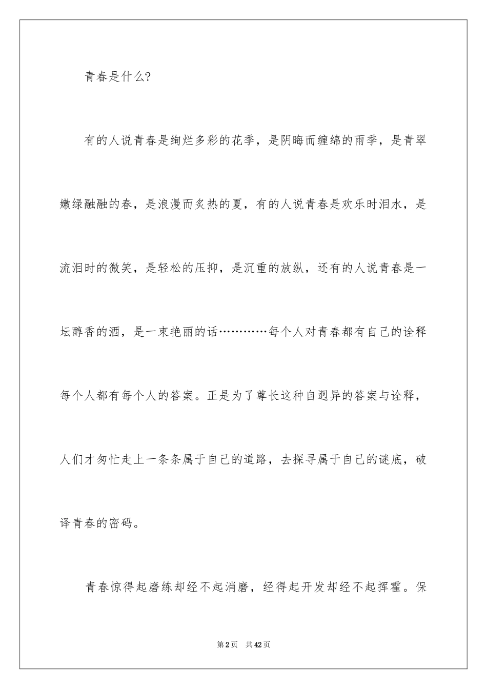 2024一分钟演讲稿_12_第2页