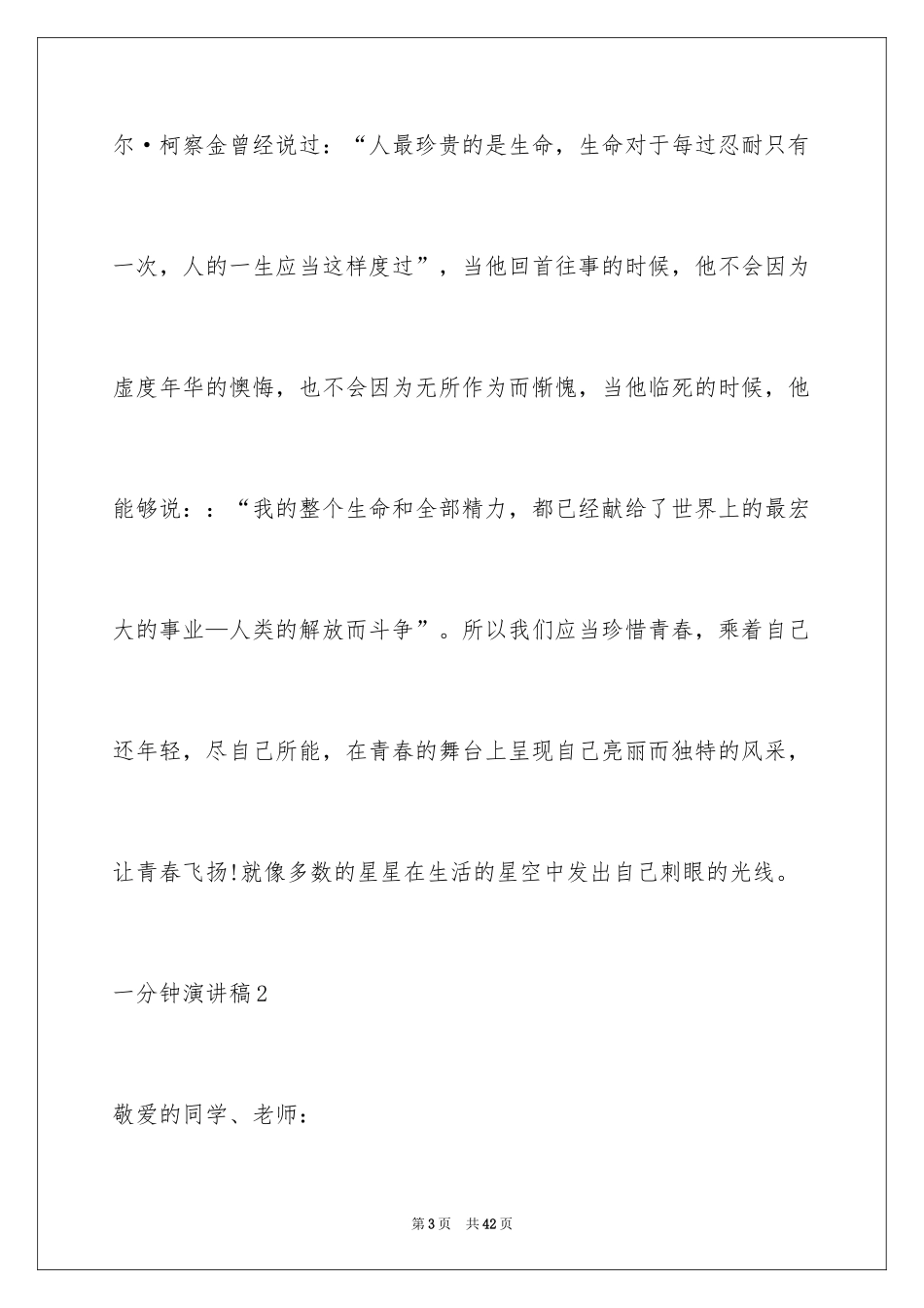 2024一分钟演讲稿_12_第3页