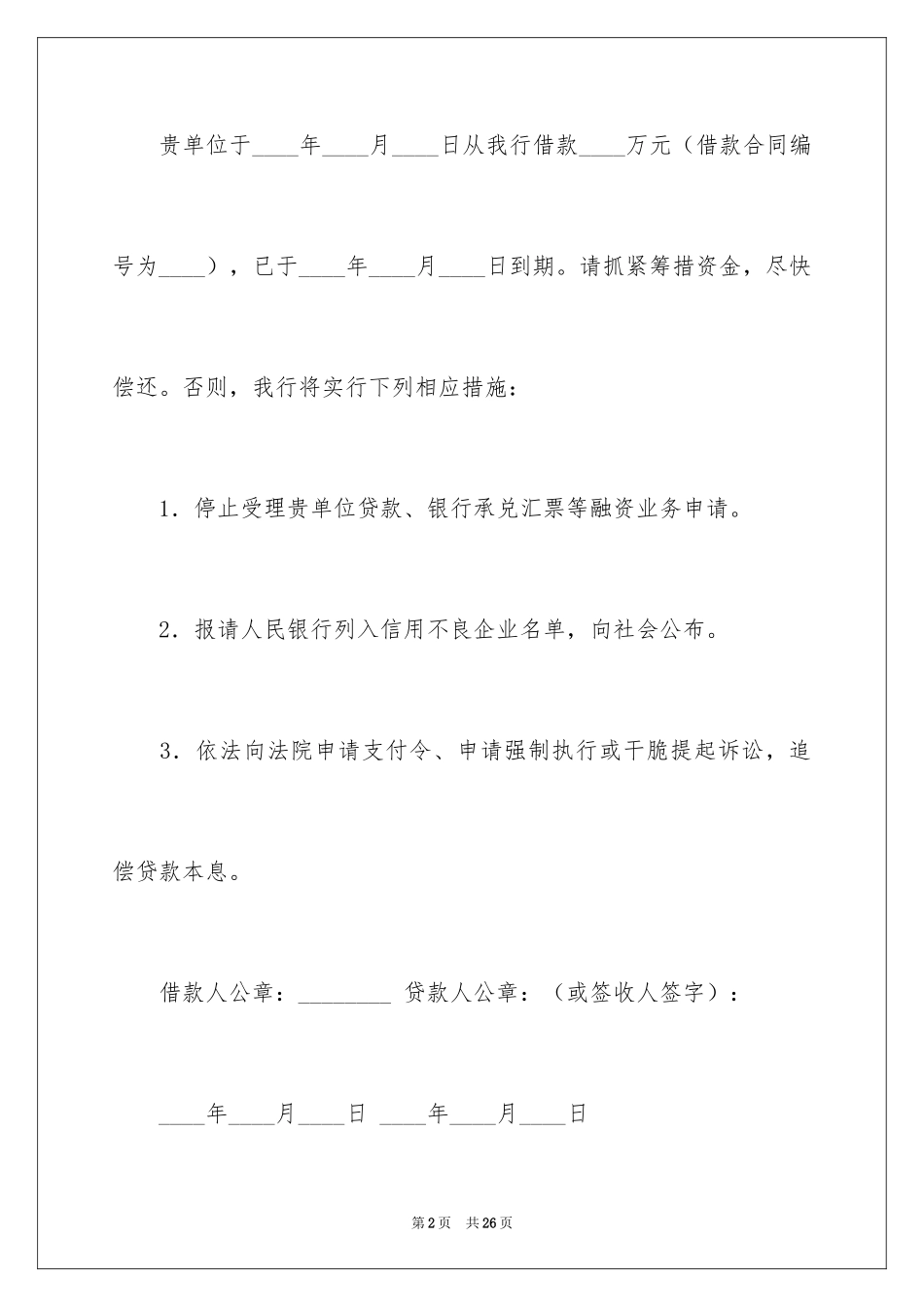 2024催款通知书_6_第2页