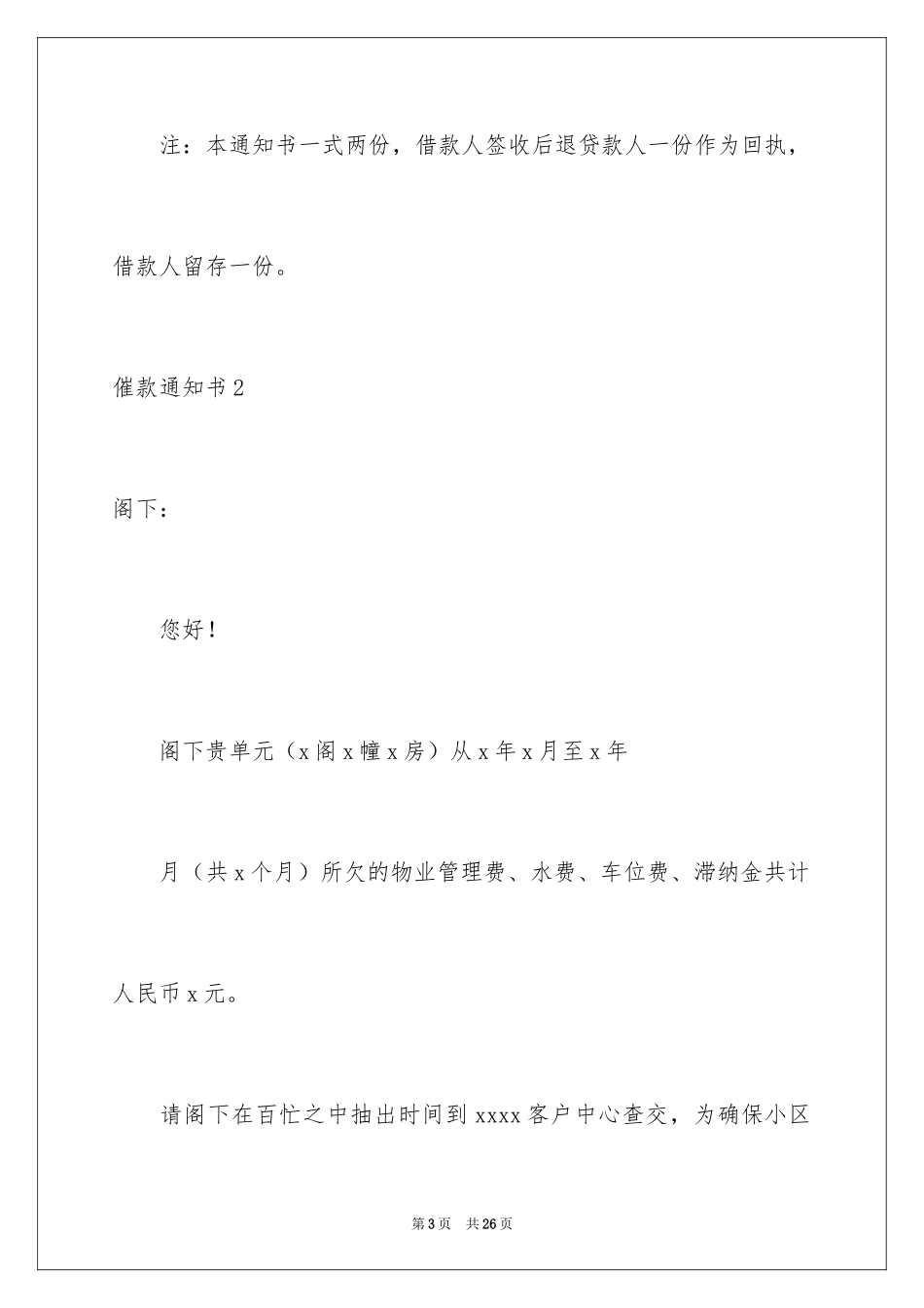 2024催款通知书_6_第3页