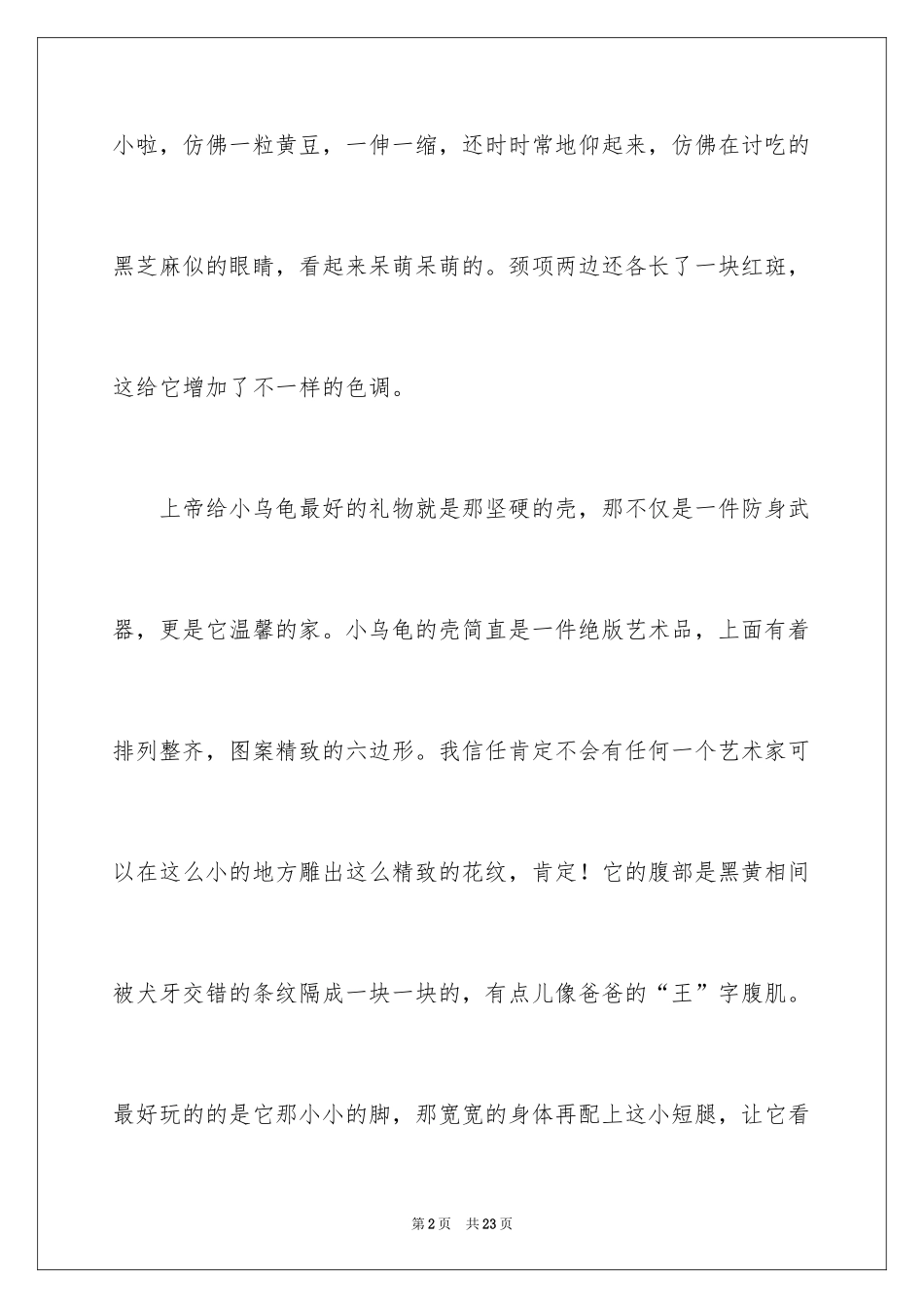 2024写物作文400字_5_第2页