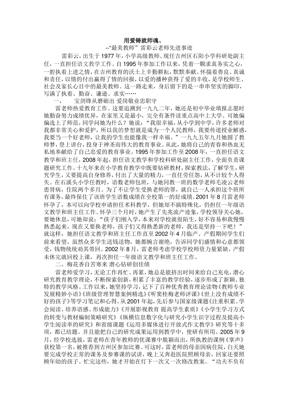 用爱铸就师魂_第1页