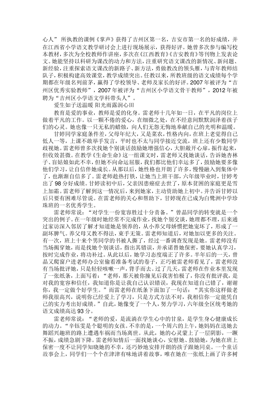 用爱铸就师魂_第2页