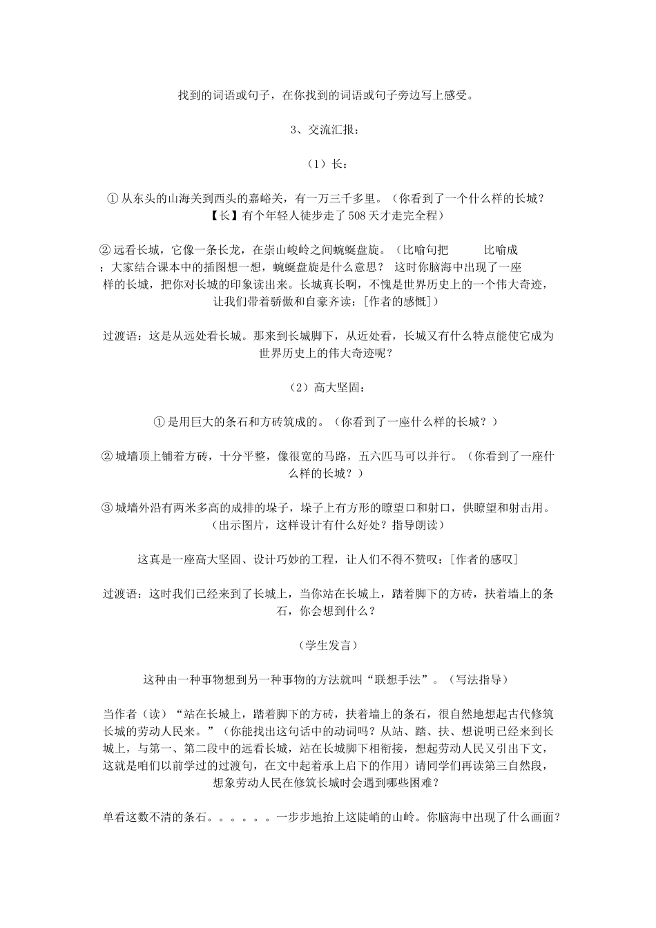 《长城》教案_第2页