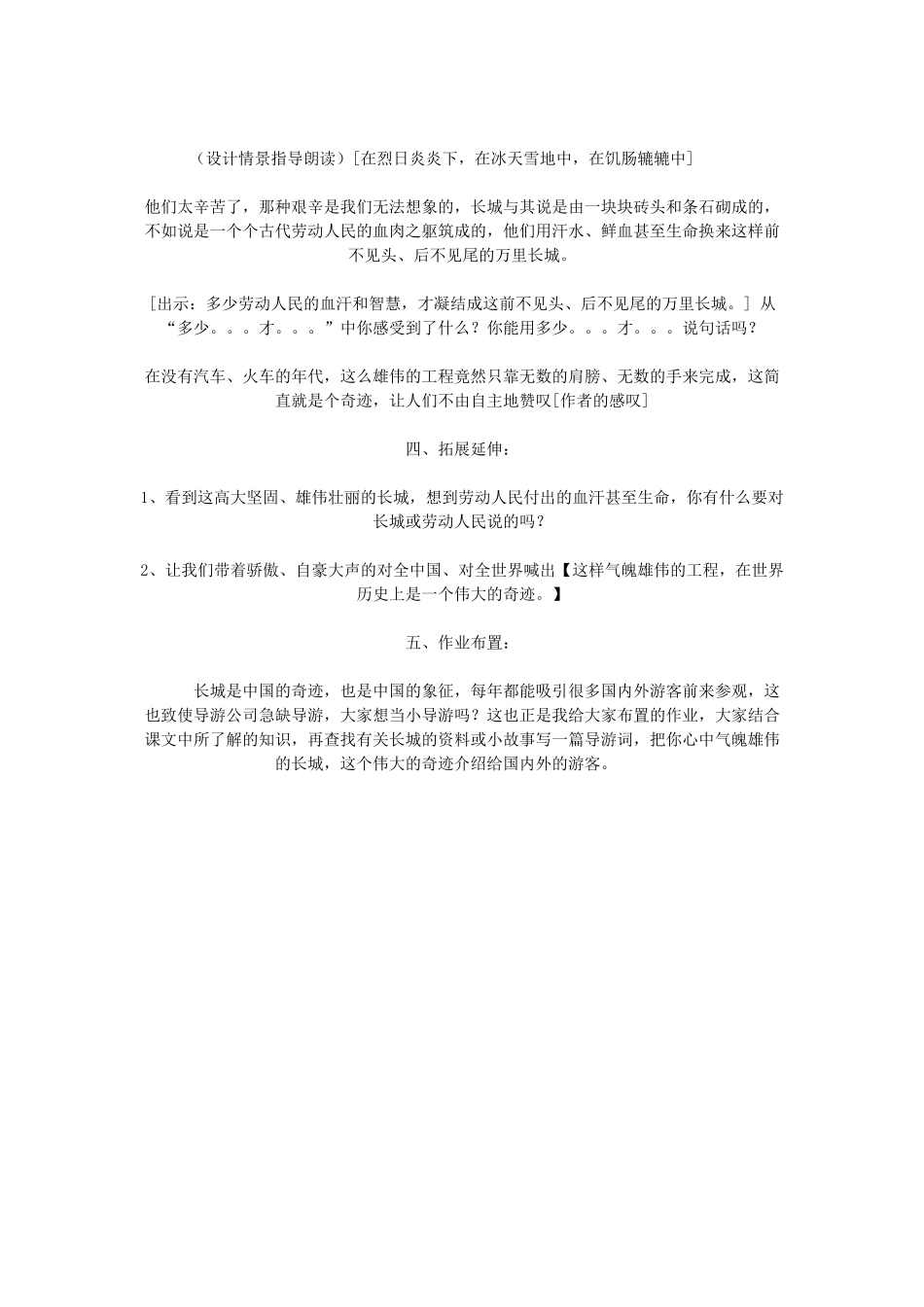 《长城》教案_第3页