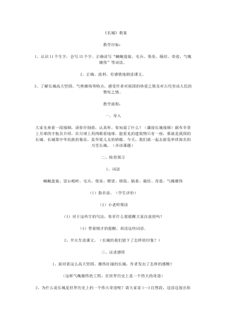 《长城》教案
