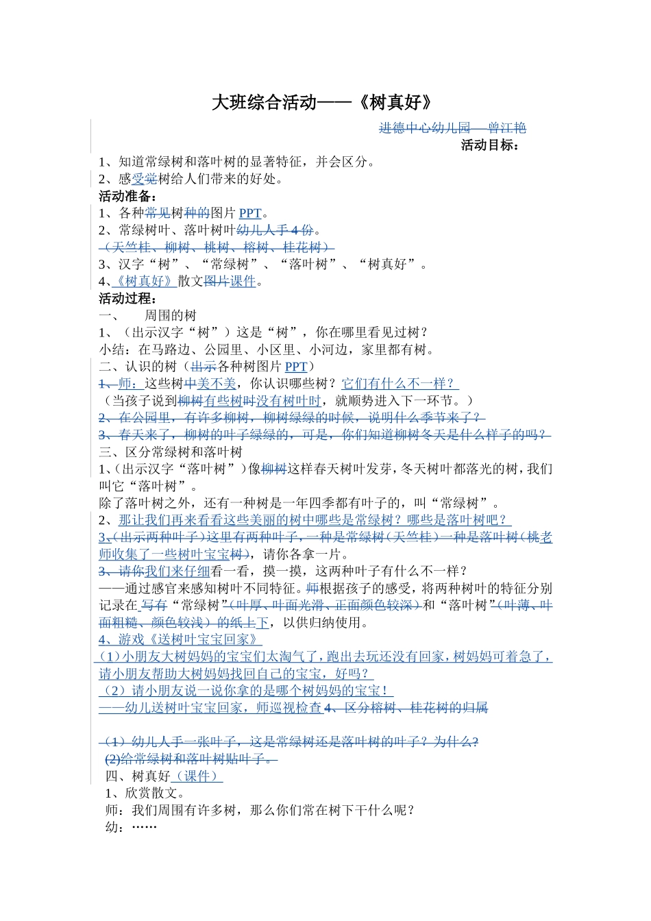 大班综合活动：树真好_第1页