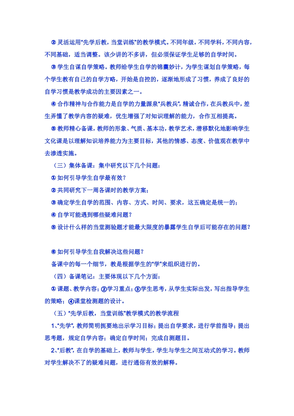 全国各地优秀教学模式集锦_第2页