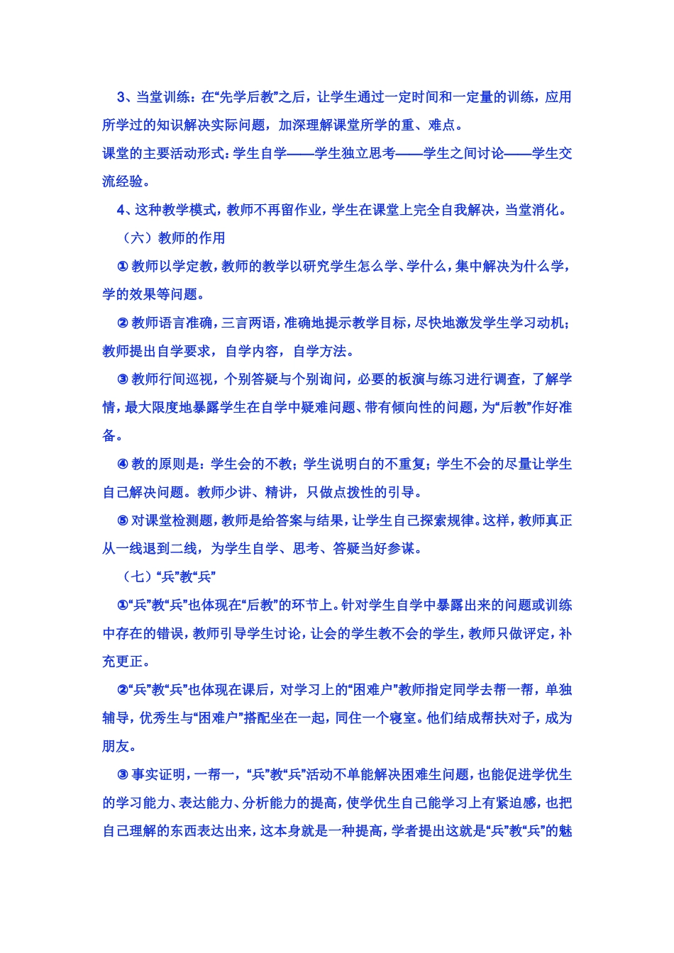 全国各地优秀教学模式集锦_第3页