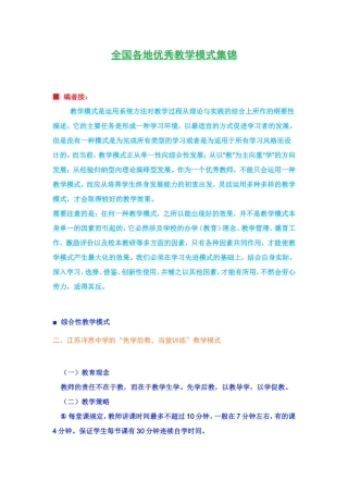 全国各地优秀教学模式集锦