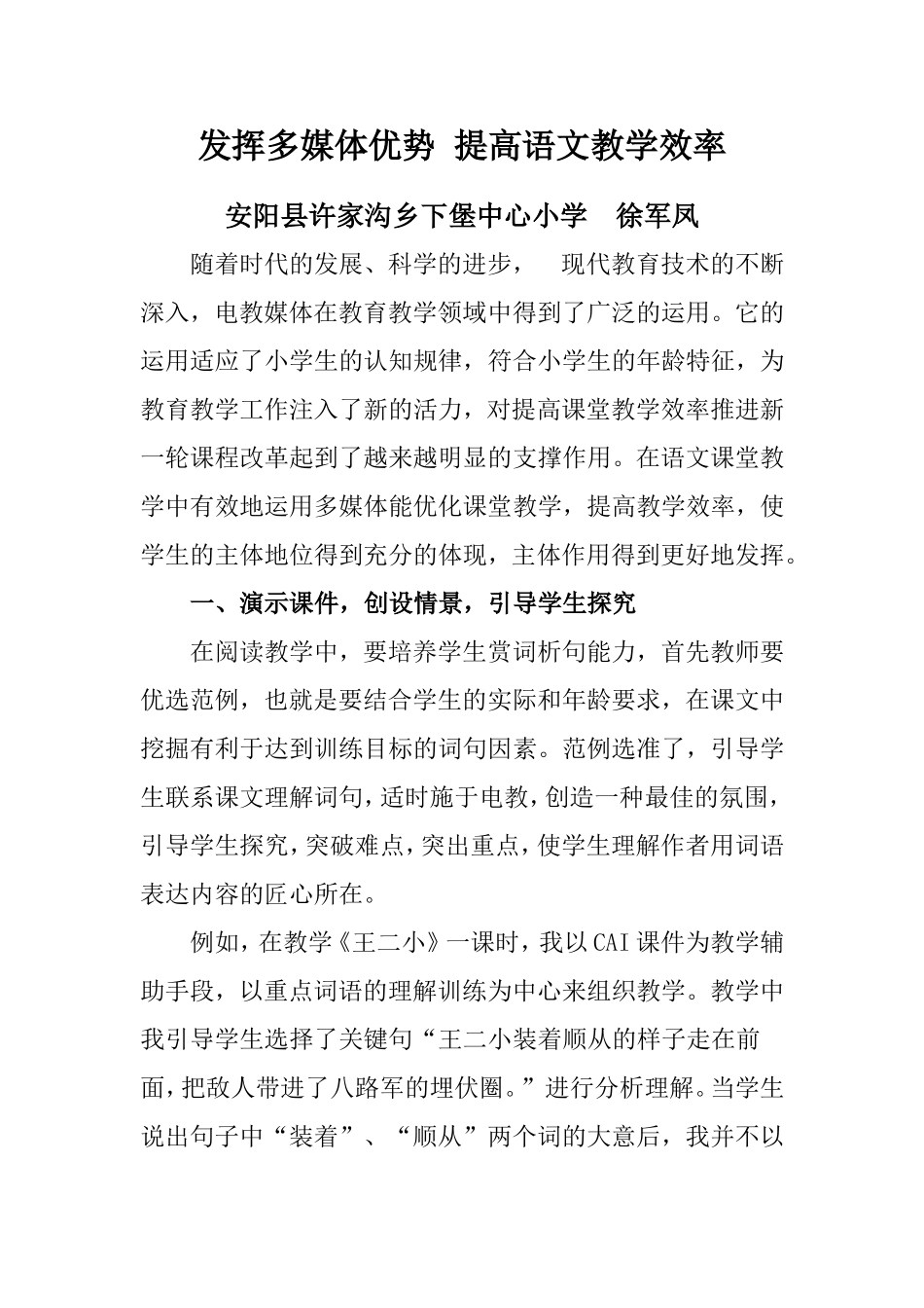 发挥多媒体优势提高语文教学效率_第2页