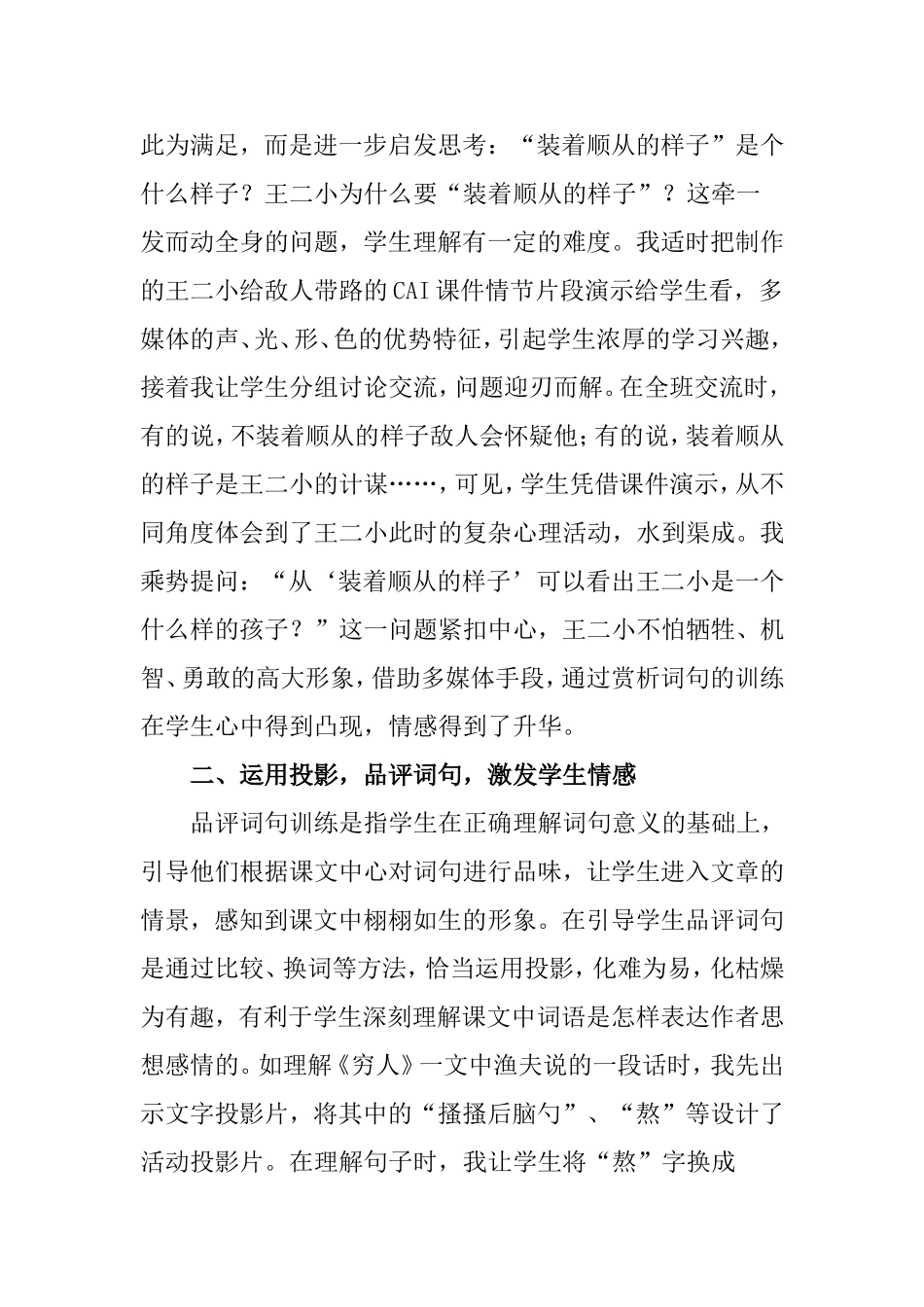 发挥多媒体优势提高语文教学效率_第3页