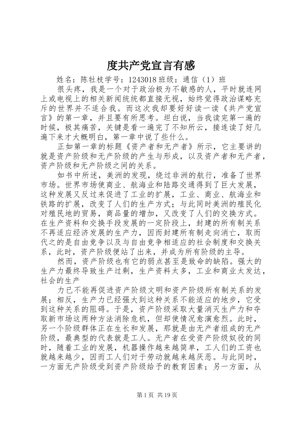 度共产党宣言有感_第1页