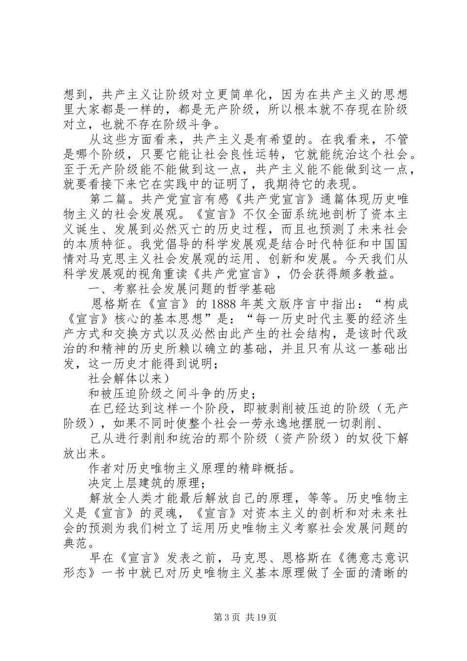 度共产党宣言有感_第3页