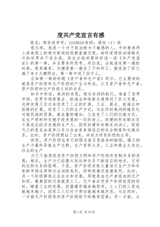 度共产党宣言有感
