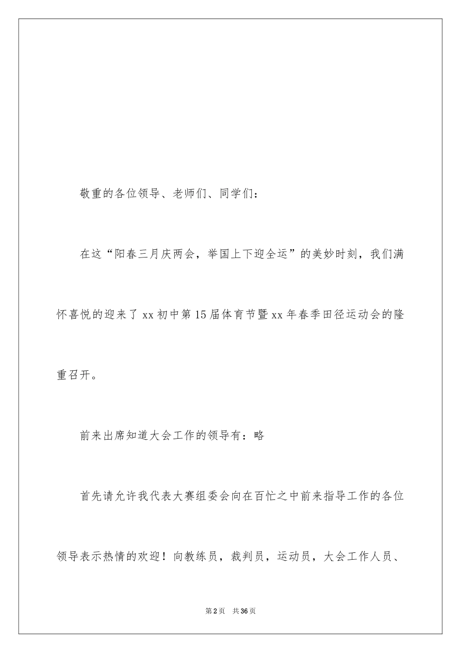 2024初中学校运动会主持词格式_第2页