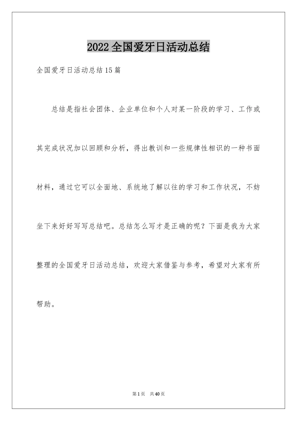 2024全国爱牙日活动总结_13_第1页