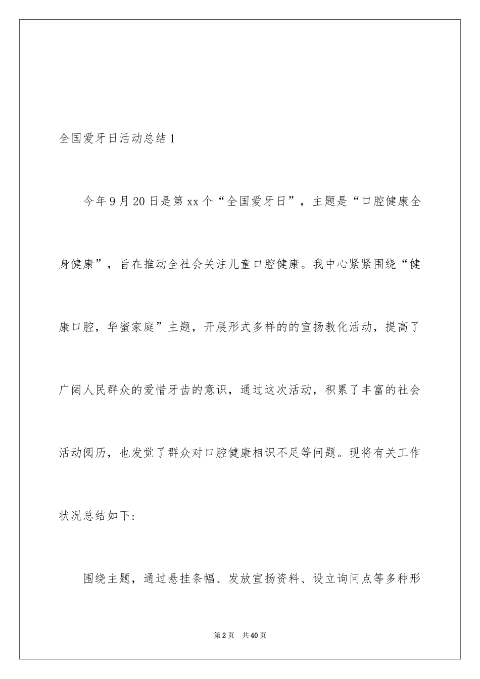 2024全国爱牙日活动总结_13_第2页