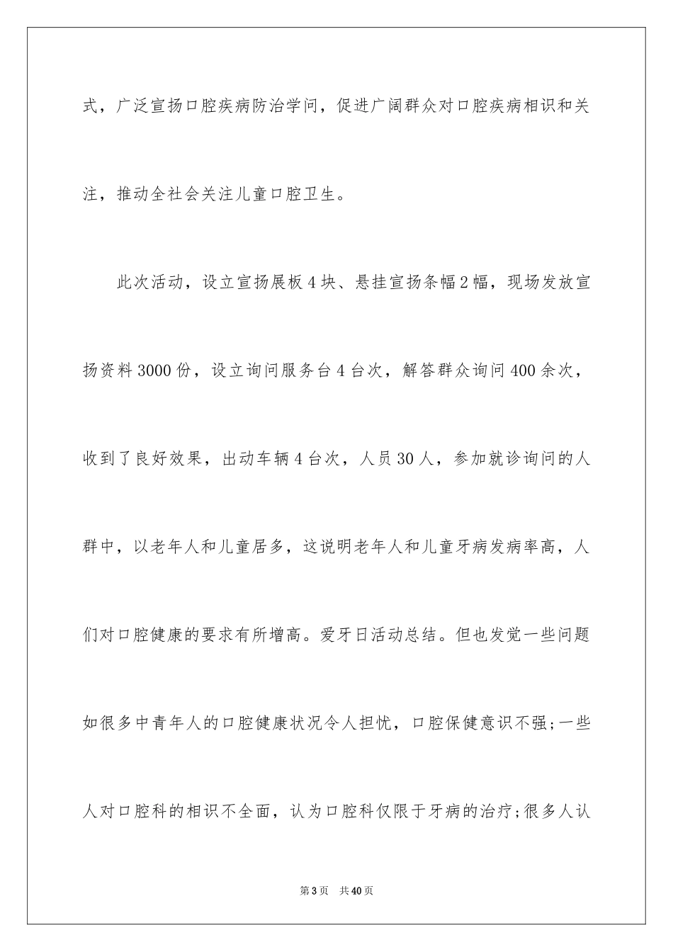 2024全国爱牙日活动总结_13_第3页