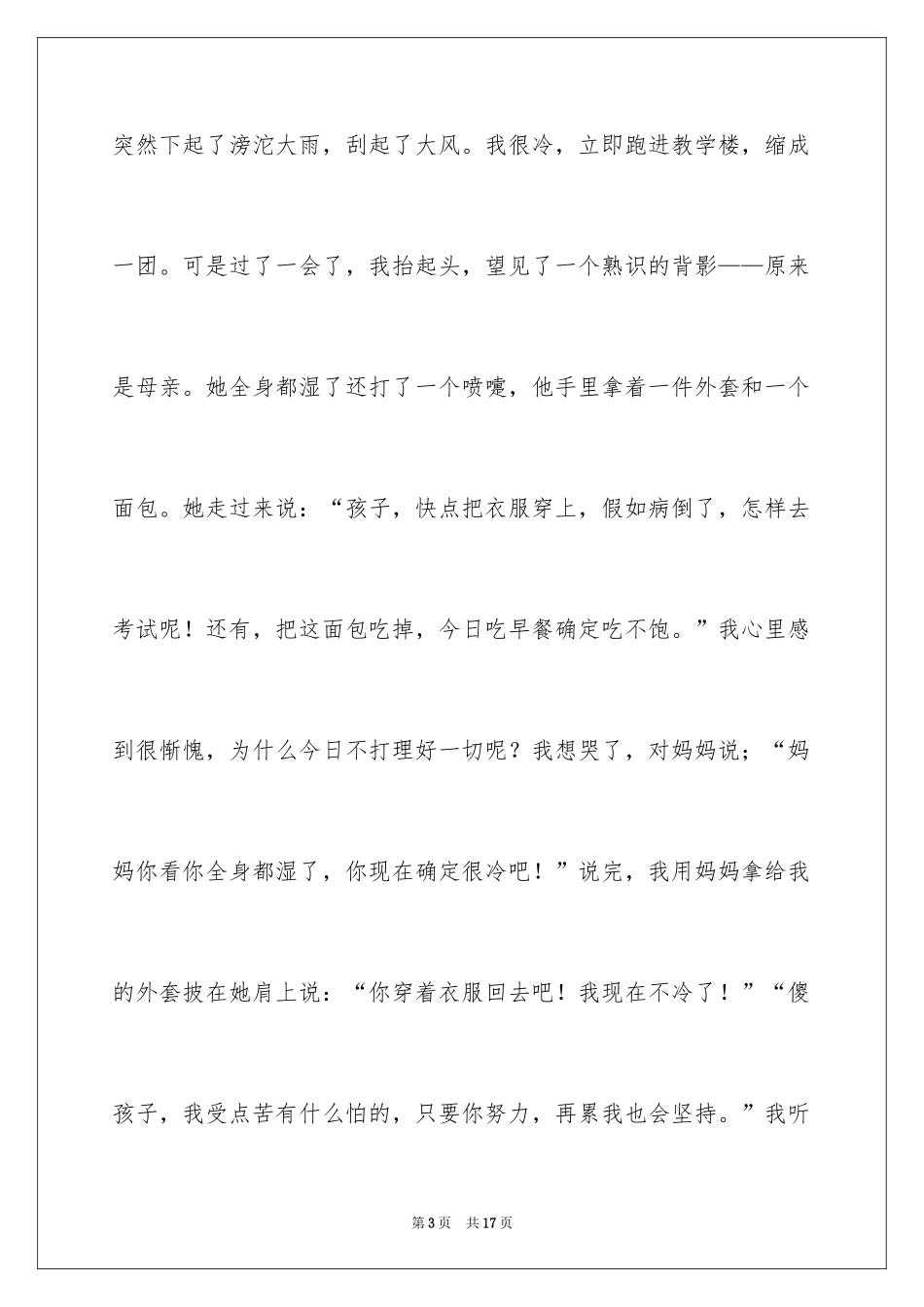 2024初一母爱作文_221_第3页