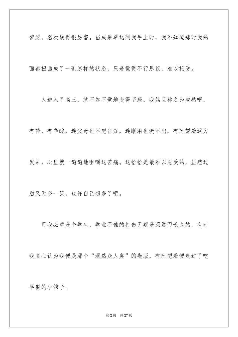 2024学会感恩演讲稿_373_第2页