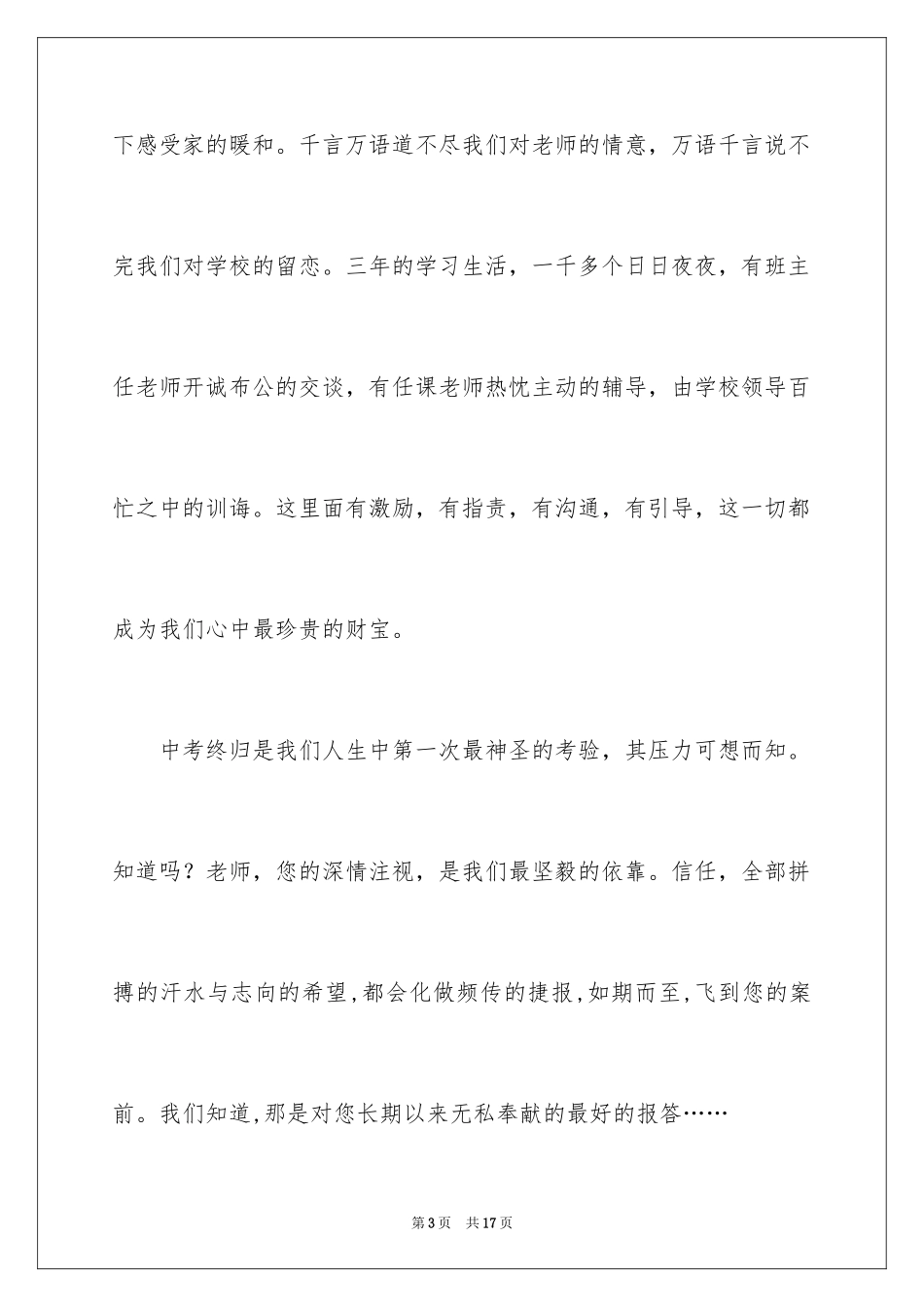 2024即将毕业的演讲稿_35_第3页