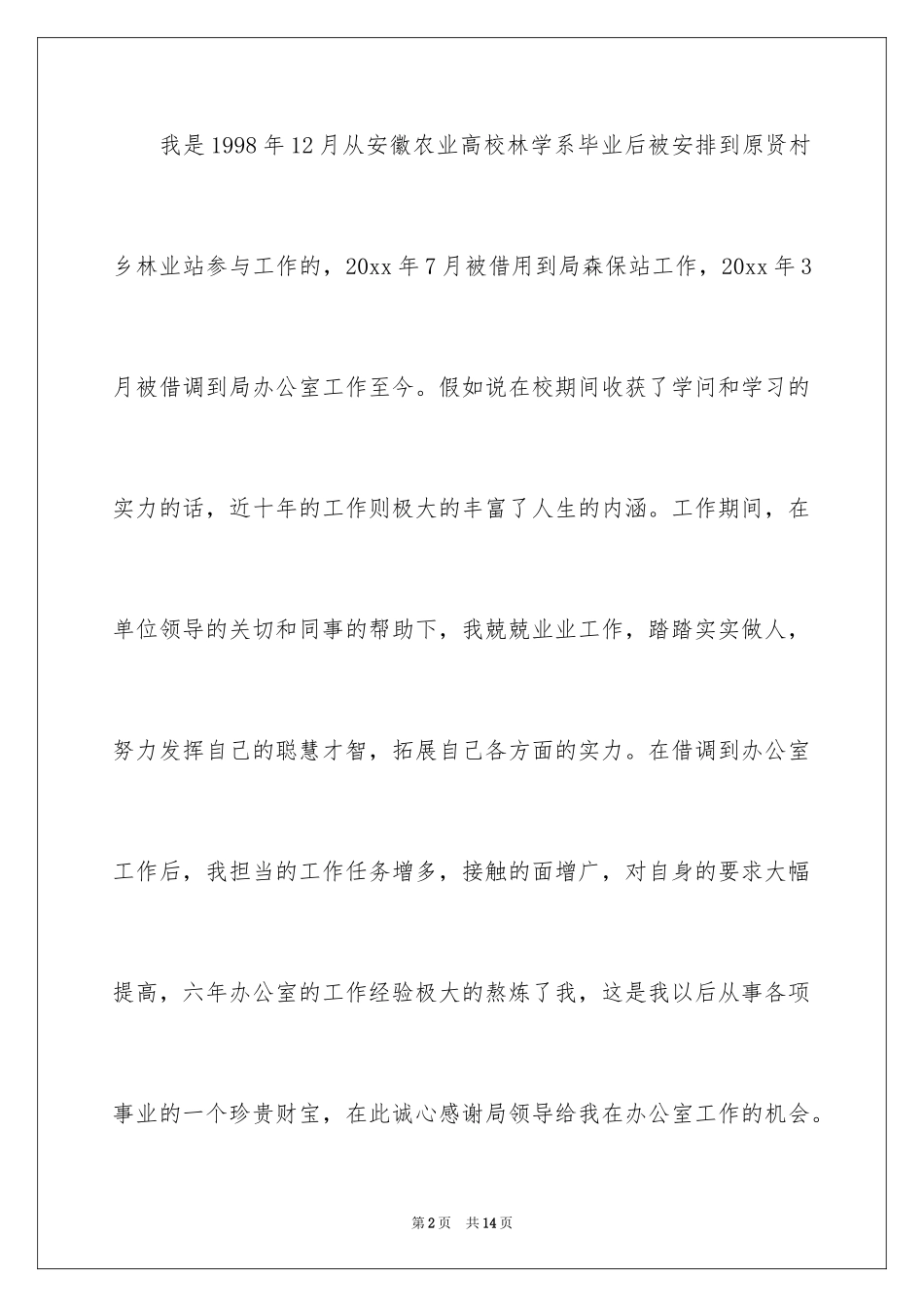2024停薪留职申请书_15_第2页