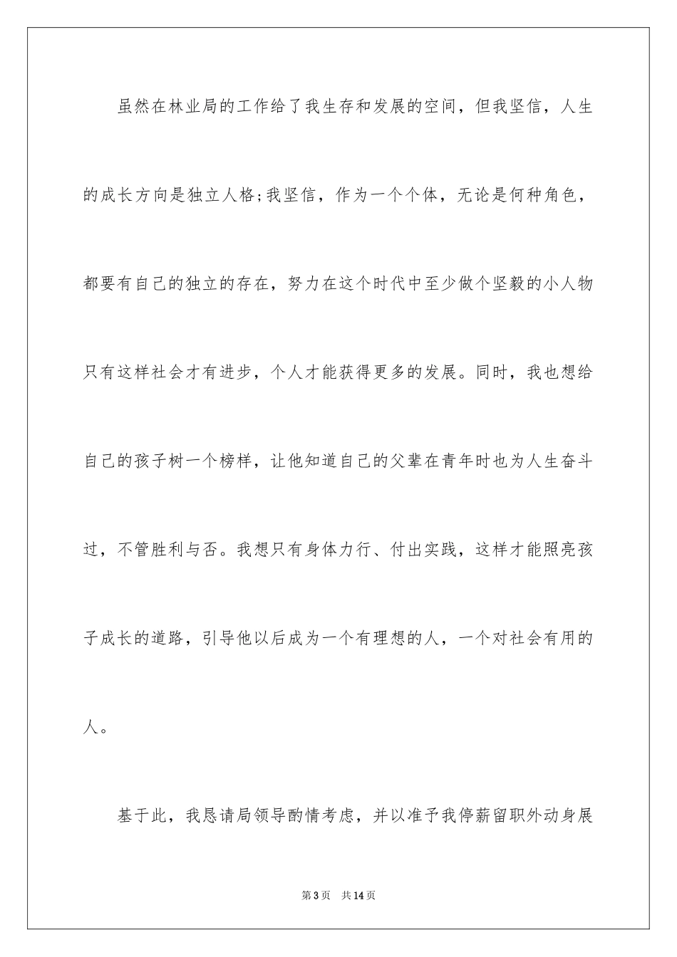 2024停薪留职申请书_15_第3页