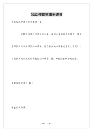 2024停薪留职申请书_15