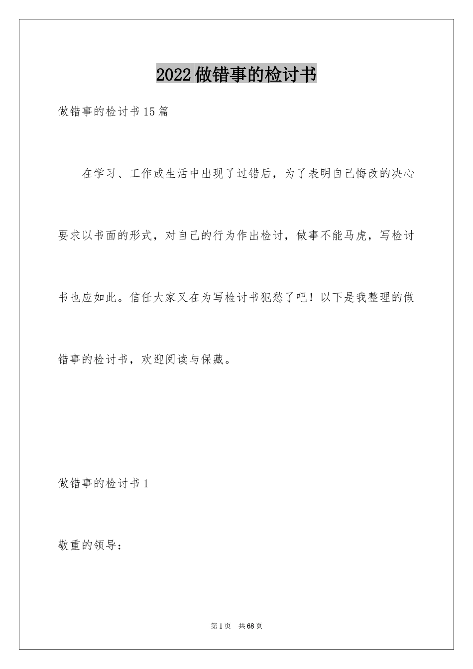 2024做错事的检讨书_6_第1页