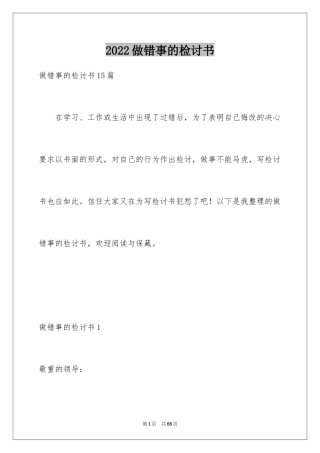 2024做错事的检讨书_6