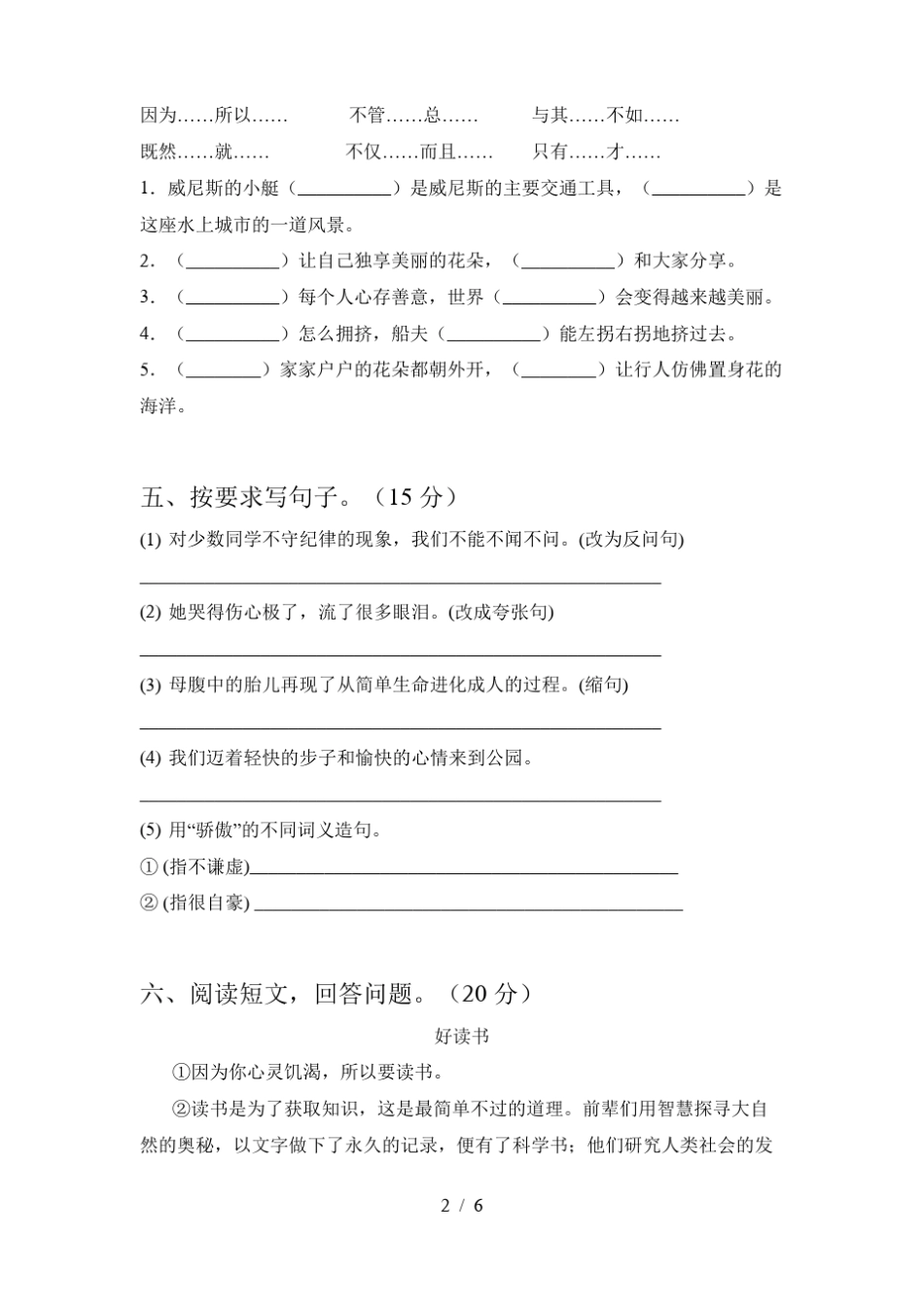 五年级语文下册期中模拟试卷_第2页