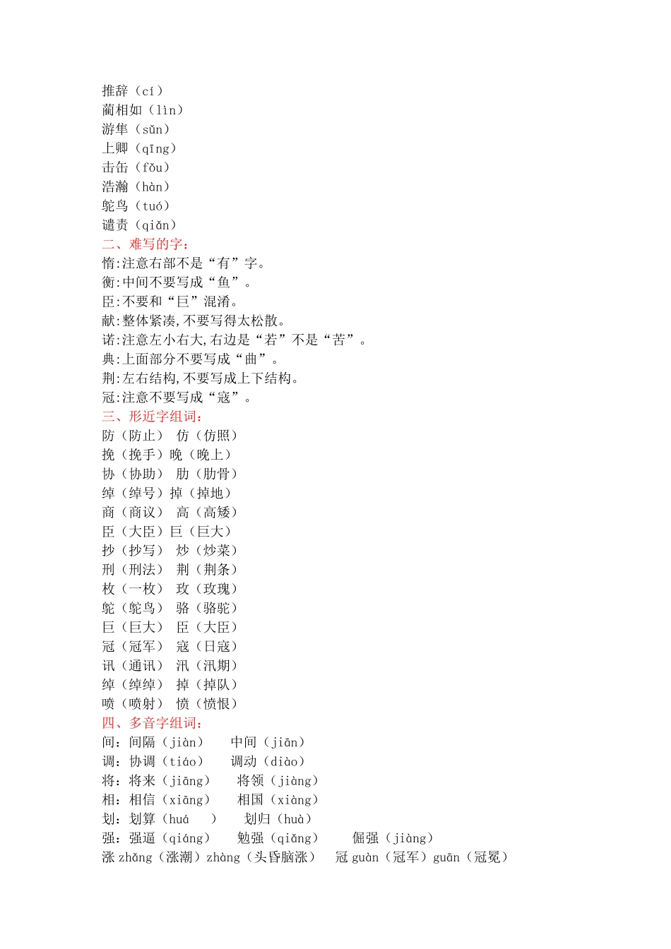 统编版语文五年级上册《语文园地二》知识点 同步练习-附答案 _第2页