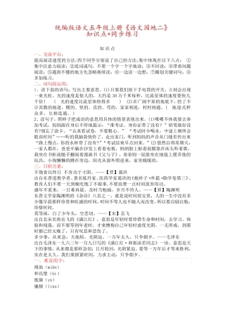 统编版语文五年级上册《语文园地二》知识点 同步练习-附答案 