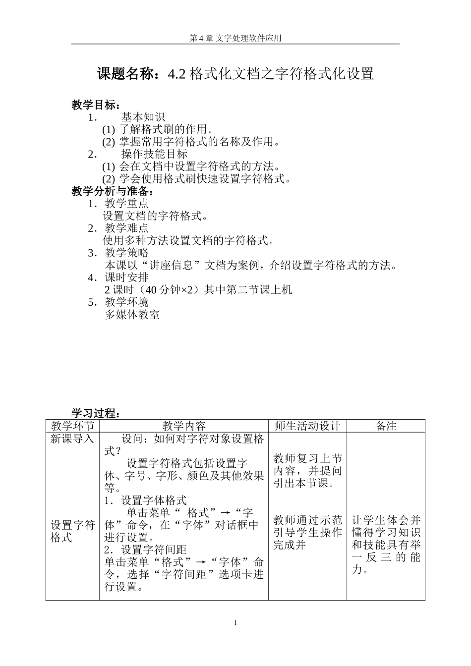 格式化文档教案_第1页