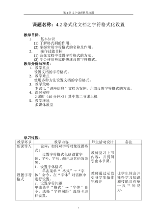 格式化文档教案
