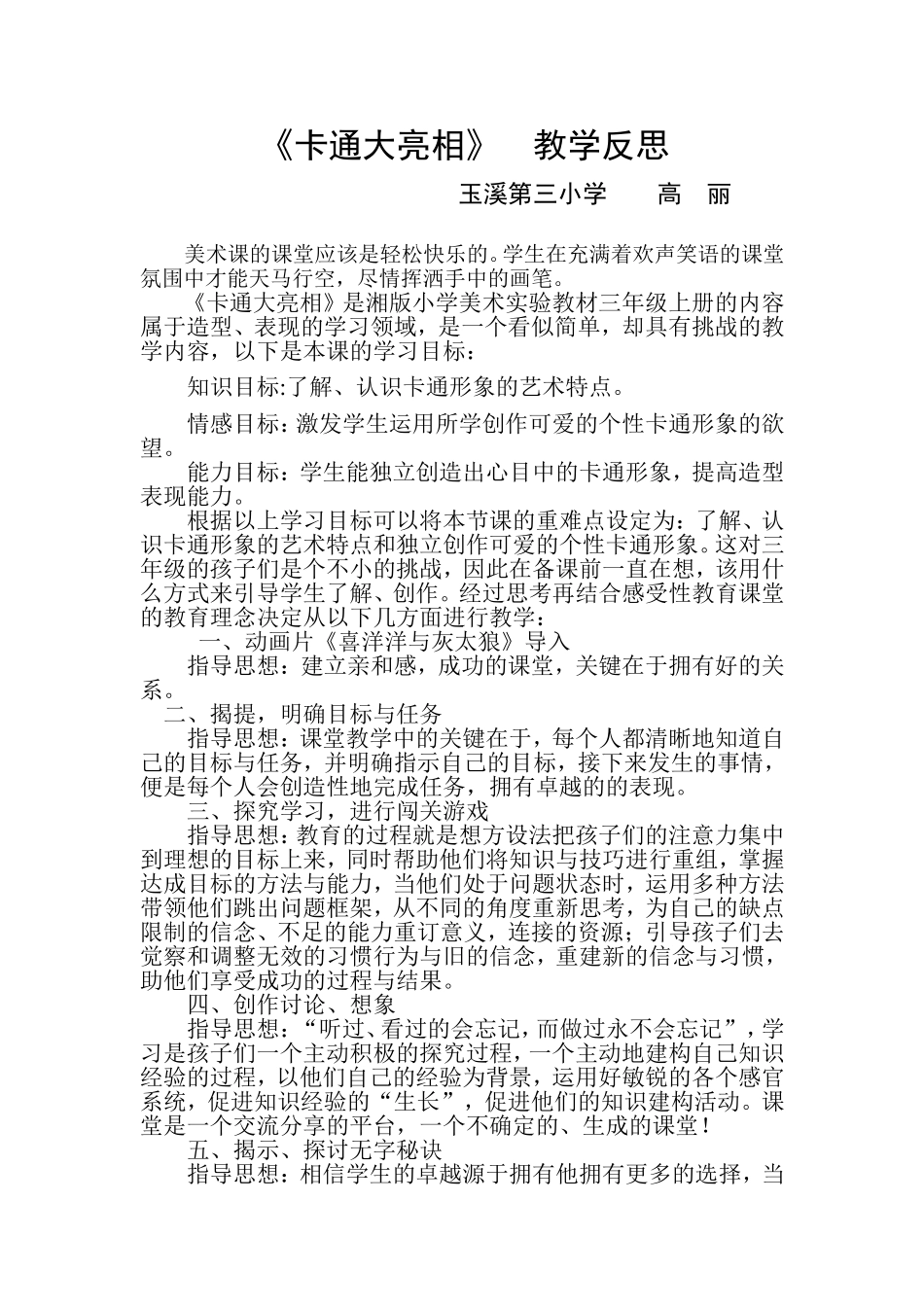 卡通大亮相教学反思_第1页
