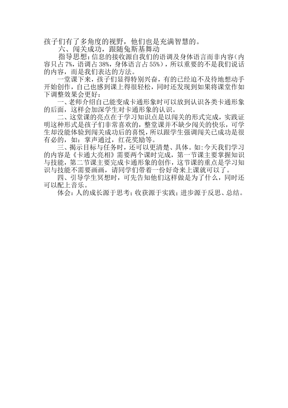 卡通大亮相教学反思_第2页