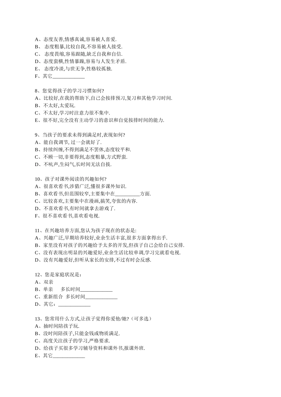 家校沟通调查表(3)_第2页