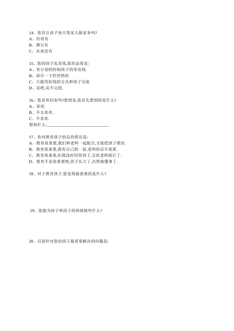 家校沟通调查表(3)_第3页