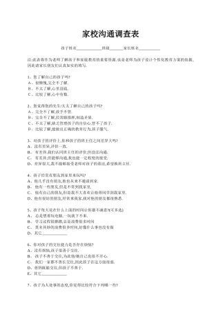 家校沟通调查表(3)
