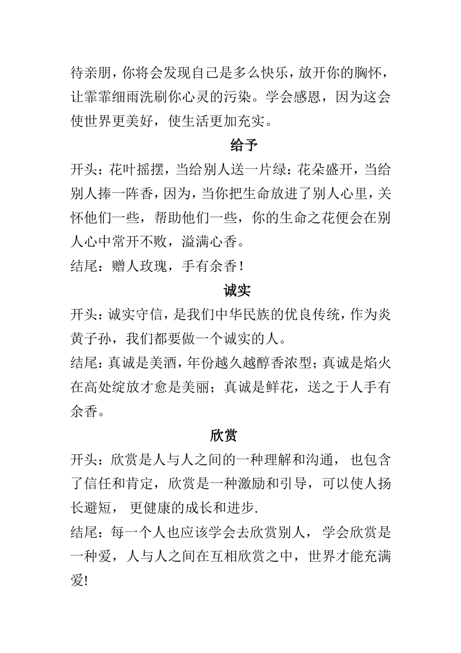 好的开头和结尾_第2页