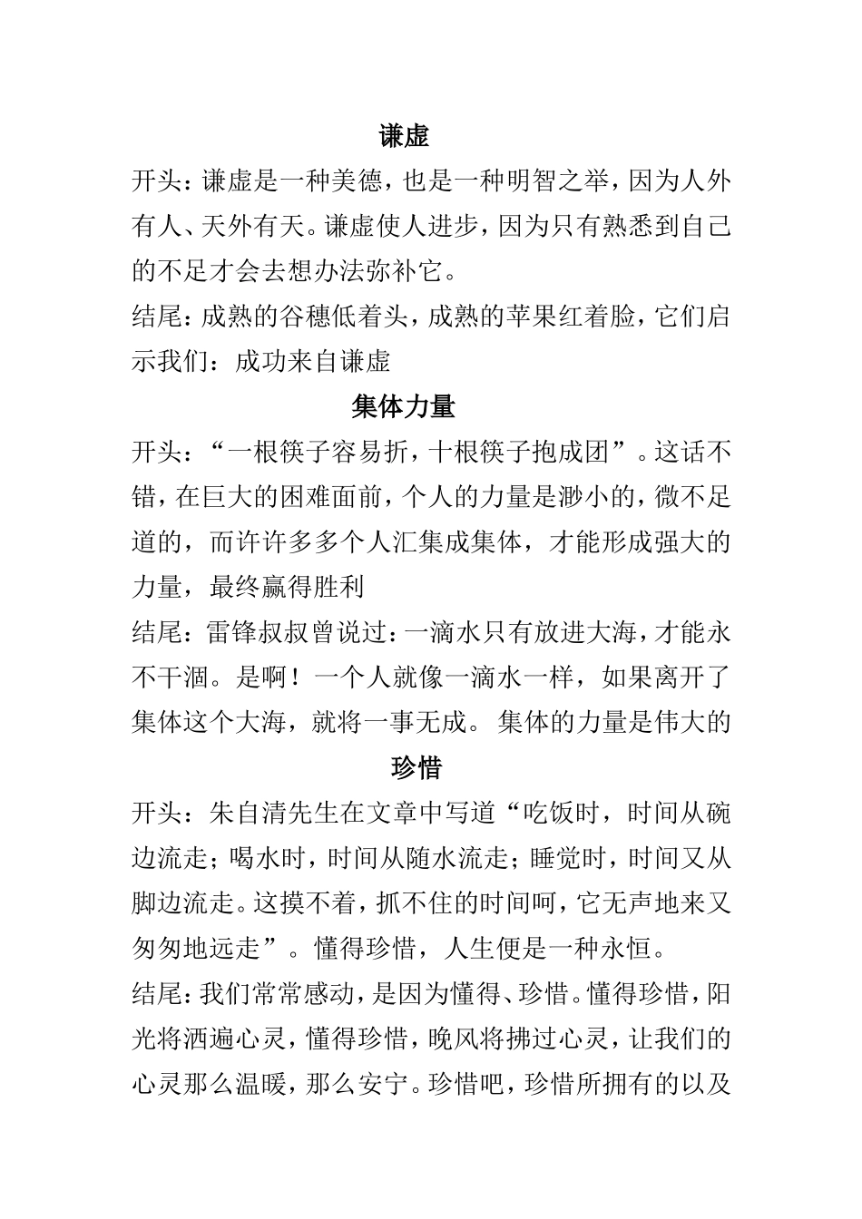 好的开头和结尾_第3页