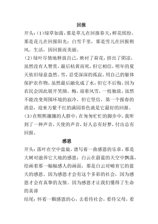 好的开头和结尾