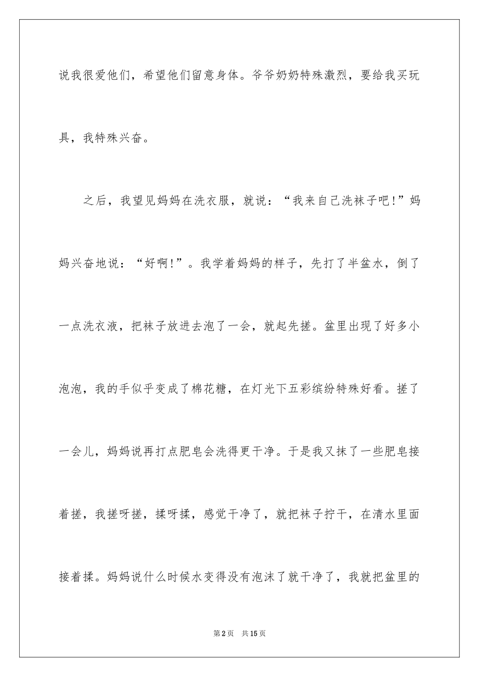 2024初中生感恩节日记_3_第2页