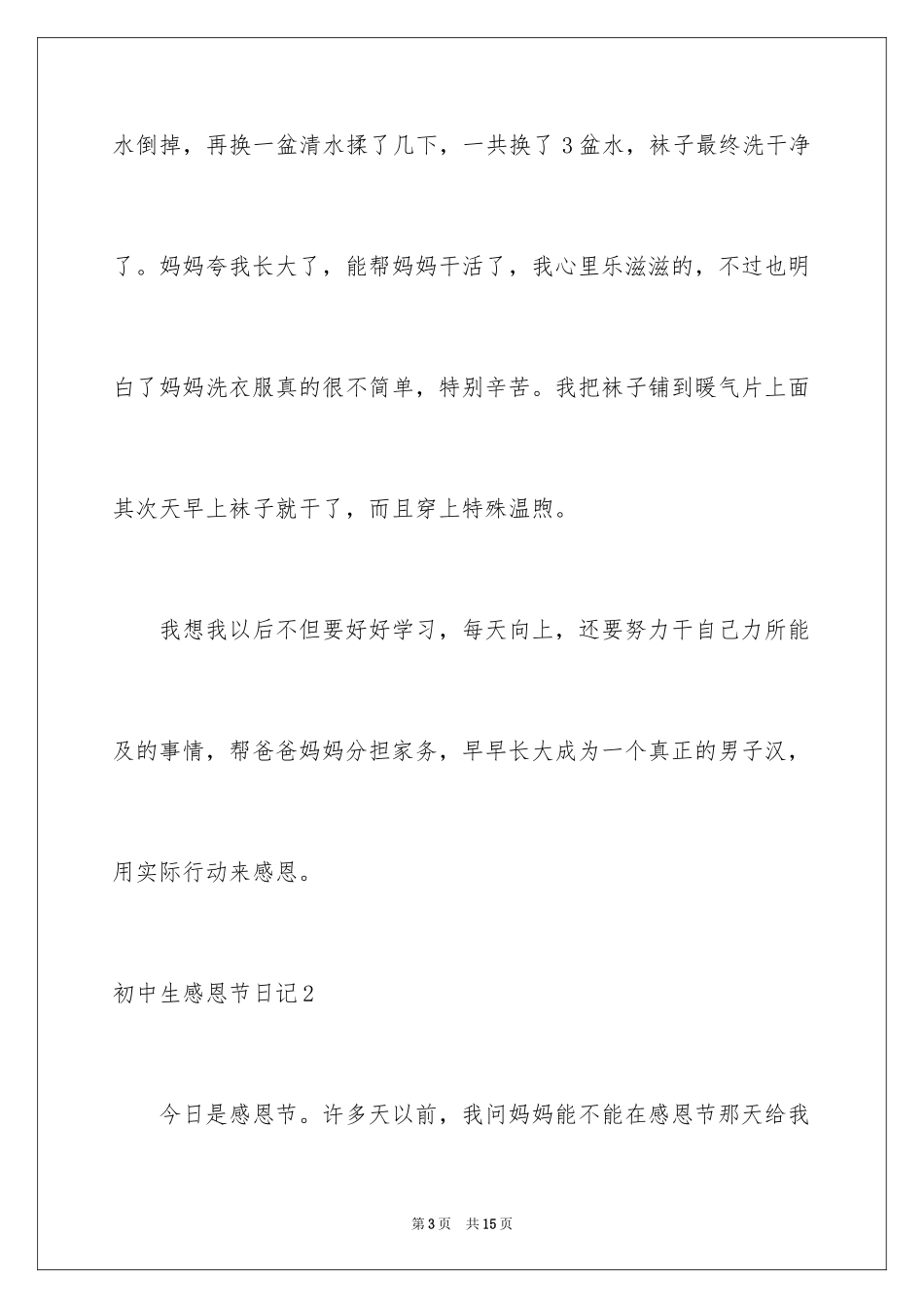 2024初中生感恩节日记_3_第3页