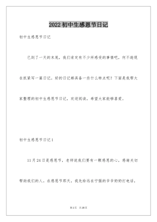 2024初中生感恩节日记_3